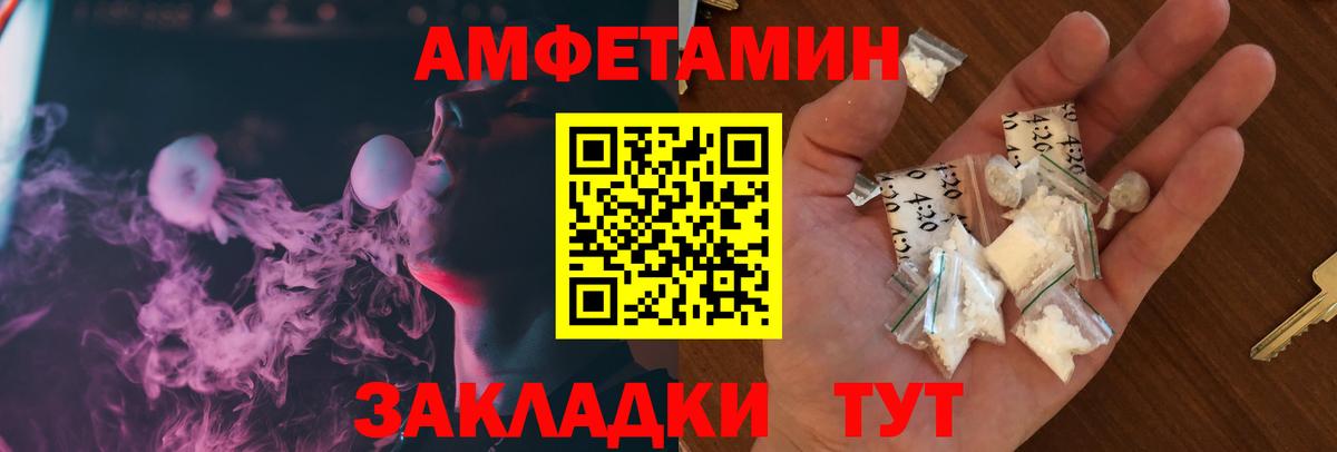 Amphetamine Розовый Карачаевск