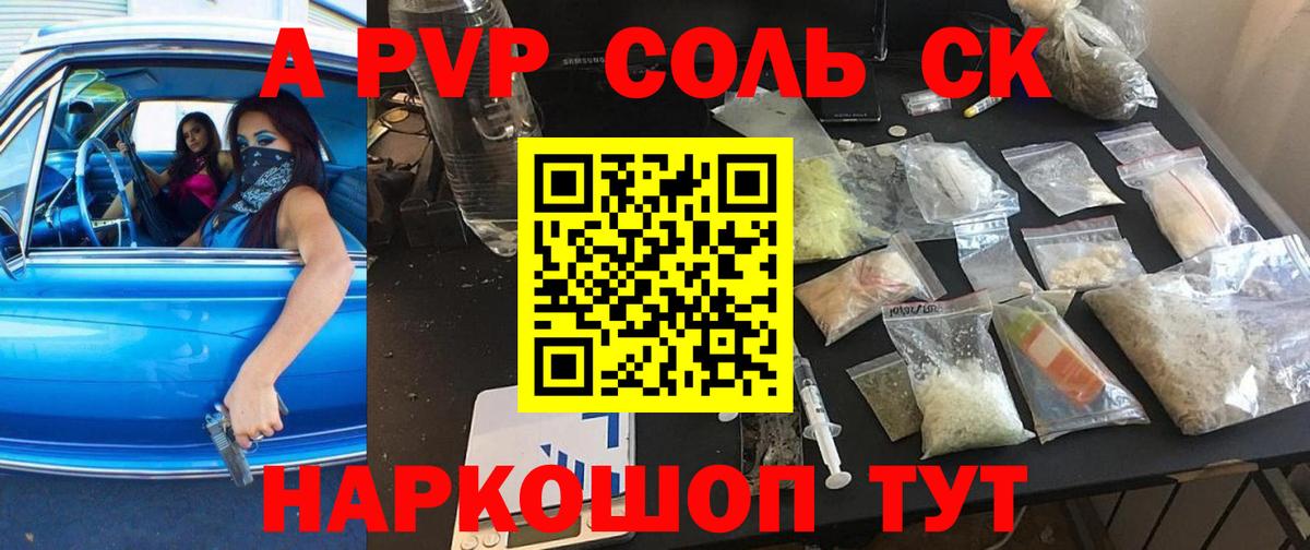 Alpha PVP Соль  A PVP СК КРИС  Вход с VPN  А ПВП Соль  Карачаевск 