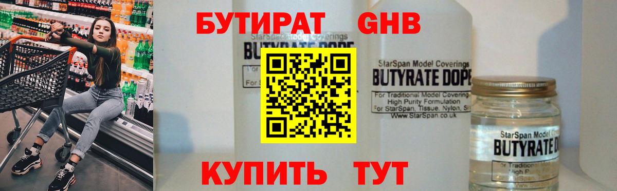 БУТИРАТ BDO 33% Карачаевск