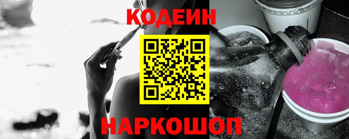 Кодеиновый сироп Lean напиток Lean (лин) Карачаевск