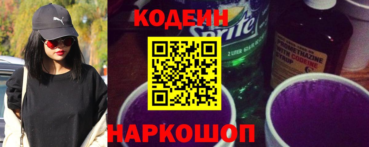 Кодеиновый сироп Lean напиток Lean (лин)  Codein напиток Lean (лин)  Вход с VPN  Карачаевск 