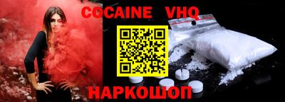кокаин VHQ Краснокаменск
