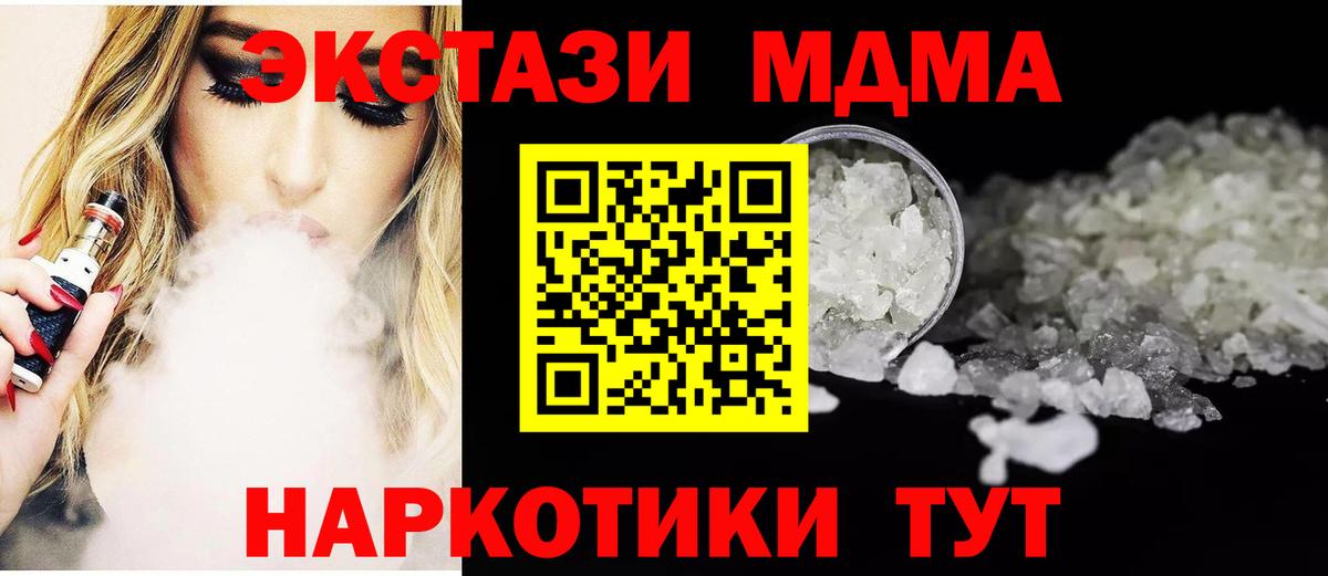 МДМА кристаллы  Вход с VPN  Карачаевск  MDMA молли 
